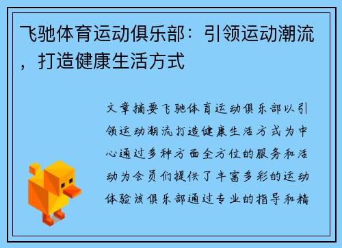 飞驰体育运动俱乐部：引领运动潮流，打造健康生活方式